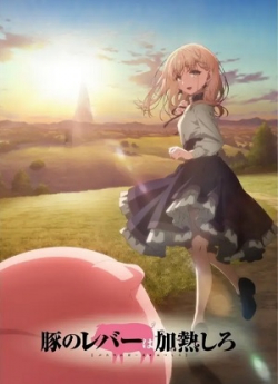 Buta no Liver wa Kanetsu Shiro
