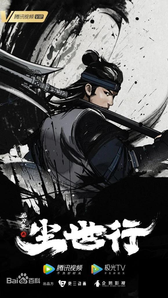 Chẩm Đao Ca: Trần Thế Hành