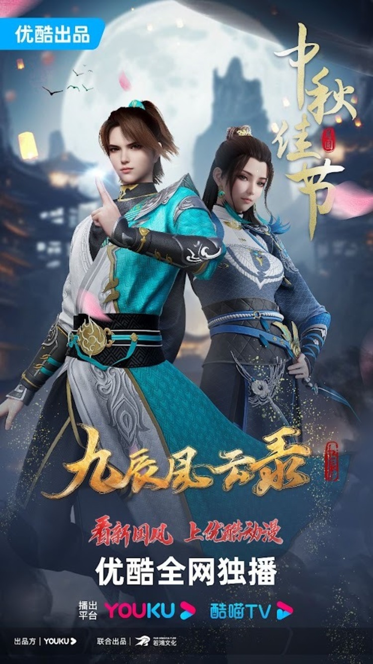 Cửu Thần Phong Vân Lục