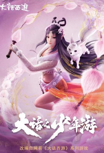 Đại Thoại Chi Thiếu Niên Du