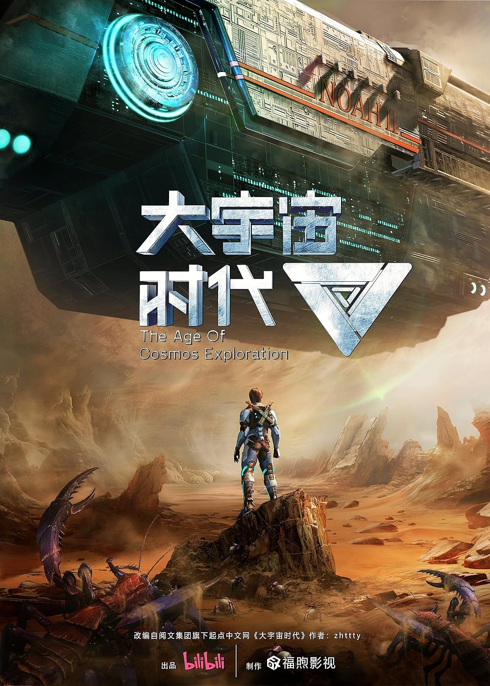 Đại Vũ Trụ Thời Đại