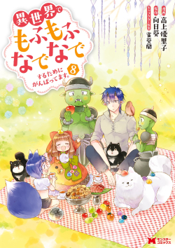 Isekai de Mofumofu Nadenade suru Tame ni Ganbattemasu