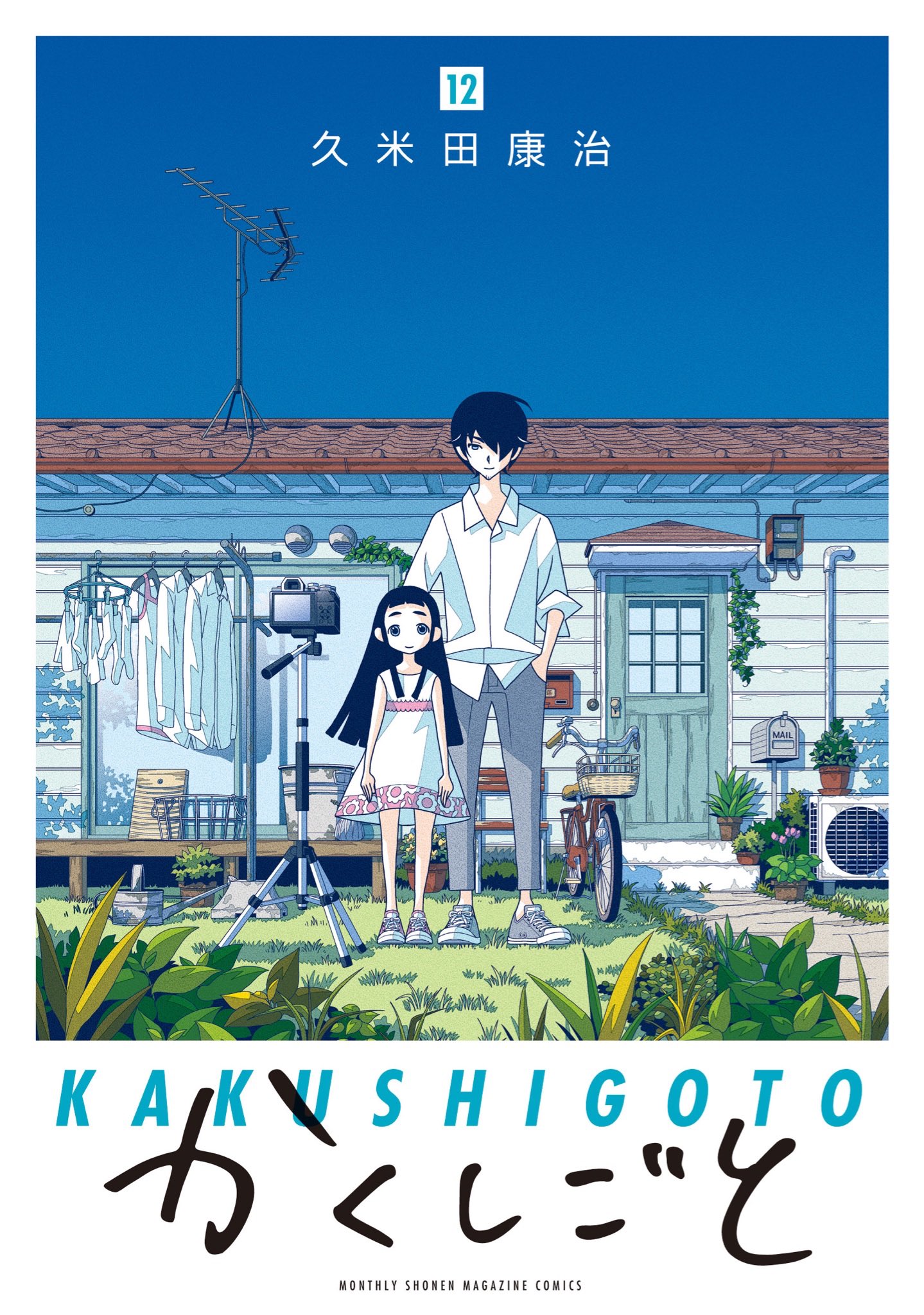 Kakushigoto Movie