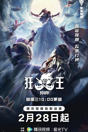 Long Thần Vạn Tướng Chi Cuồng Vương (Tây Hành Kỷ Tiền Truyện)