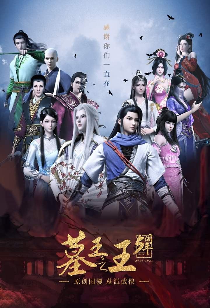 Mộ Vương Chi Vương Phần 2