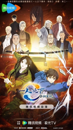 Nhất Nhân Chi Hạ - Tú Thiết Trọng Hiện