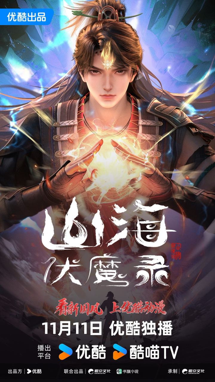 Sơn Hải Phục Ma Lục