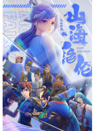 Sơn Hải Tuyệt Luân