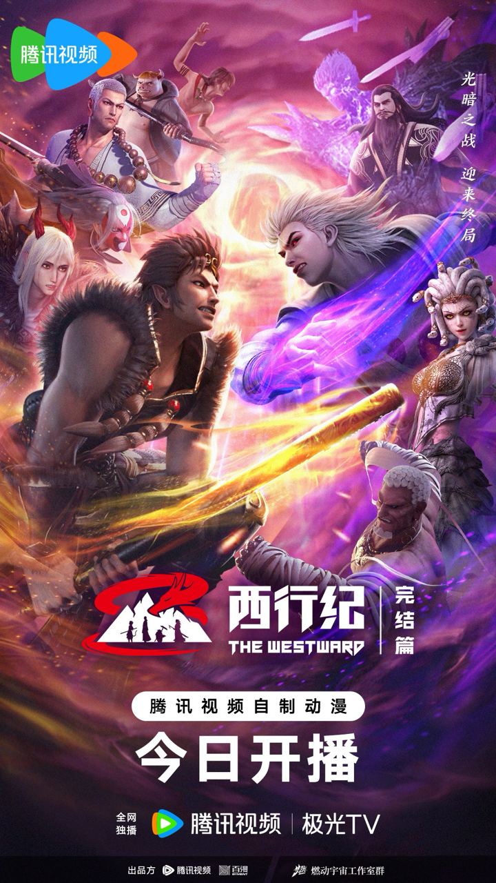 Tây Hành Kỷ Phần 5