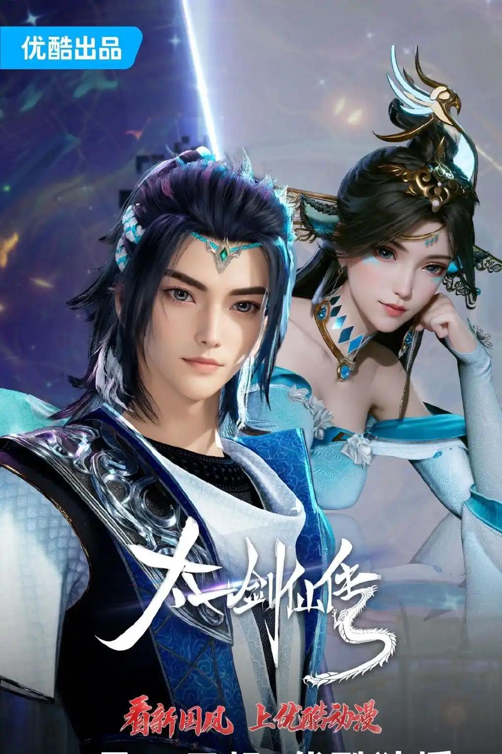 Thái Nhất Kiếm Tiên Truyện