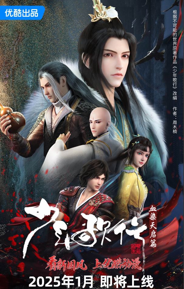 Thiếu Niên Ca Hành Phần 4: Huyết Nhiễm Thiên Khải