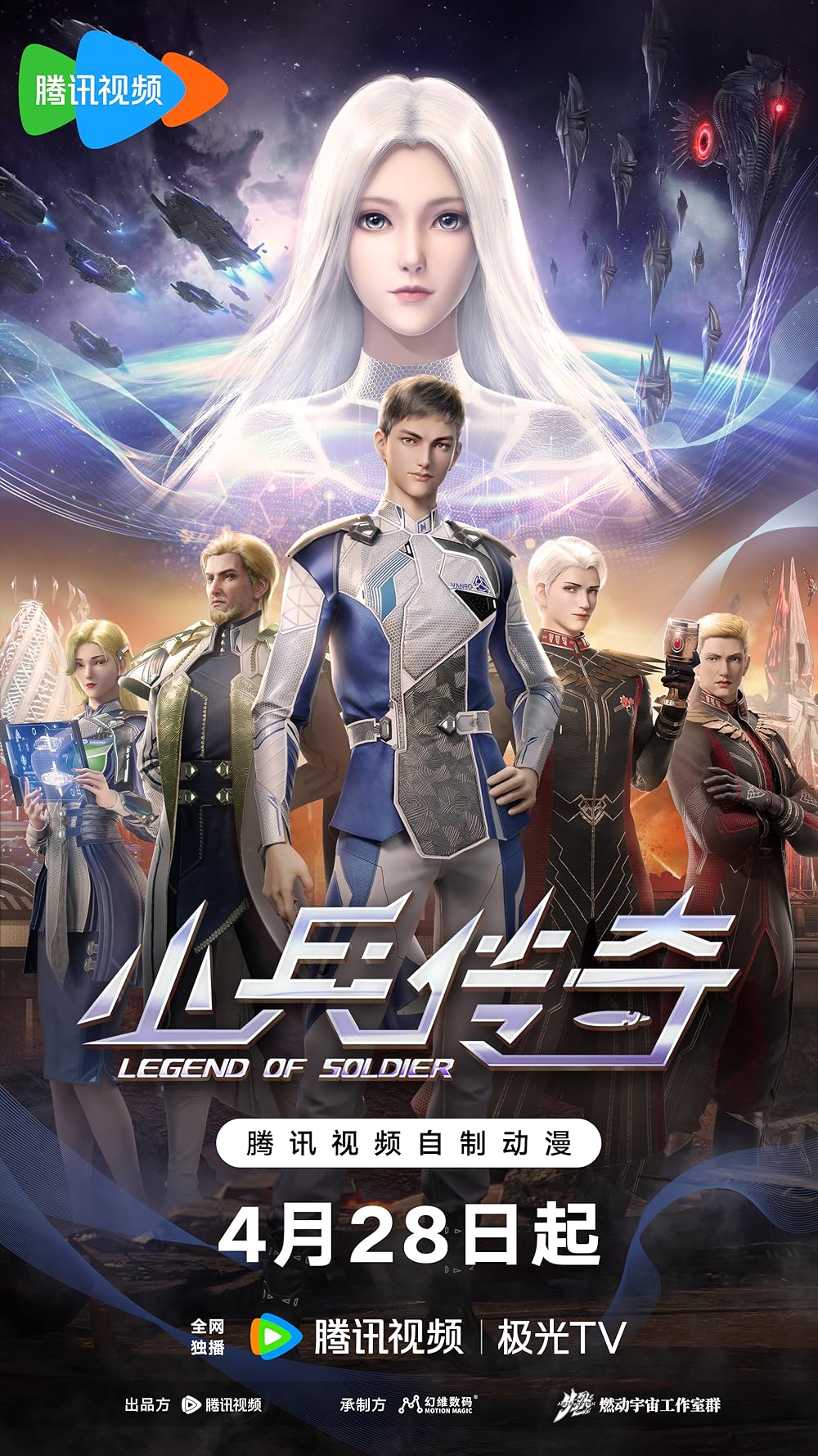 Tiểu Binh Truyền Kỳ