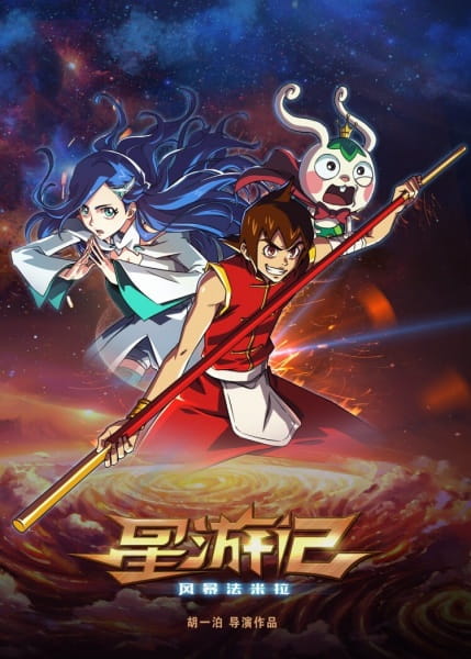 Tinh Du Ký Phần 1