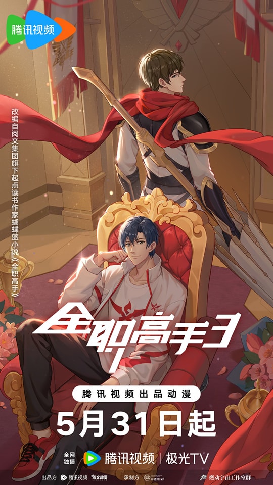 Toàn Chức Cao Thủ (Phần 3)