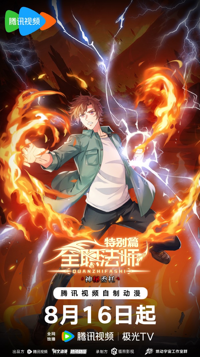 Toàn Chức Pháp Sư: Lời Uỷ Thác Thần Bí (Phần Đặc Biệt)