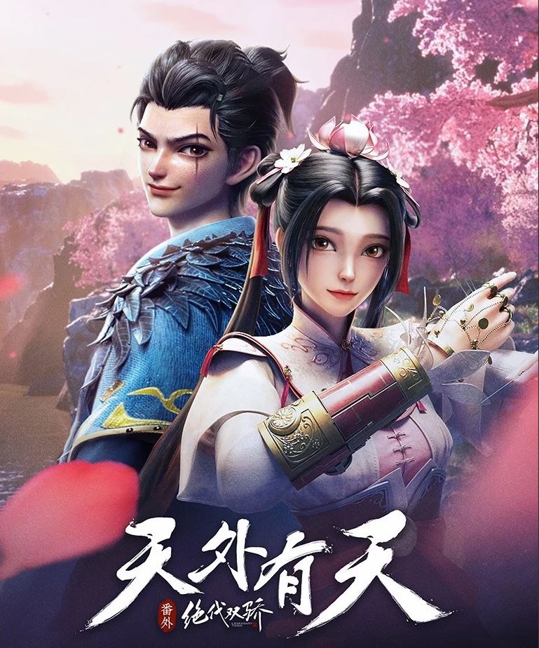 Tuyệt Đại Song Kiêu: Thiên Ngoại Hữu Thiên